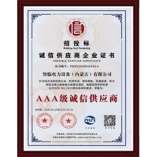 誠(chéng)信供應(yīng)商證書