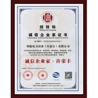 誠(chéng)信企業(yè)家證書