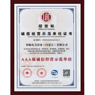 誠(chéng)信示范單位證書