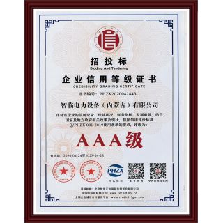 企業(yè)信用等級(jí)證書