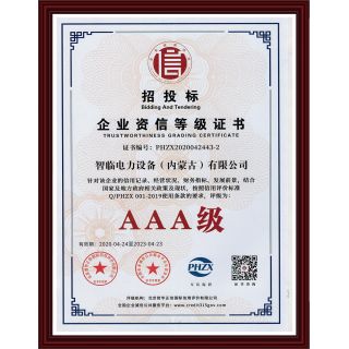 企業(yè)資信等級(jí)證書